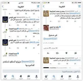  ??  ?? نفي المتحدث الرسمي لوزارة العمل والتنمية الاجتماعية حســاب خدمــة العمــلاء التابــع لــوزارة العمــل والتنميــة الاجتماعية يؤكد استبعاد مالكي المركبتين من قوائهم