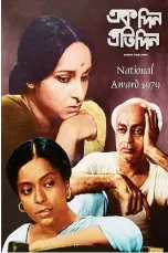  ?? ?? Ek Din Pratidin (1979): The globally acclaimed Bengali drama revolves around