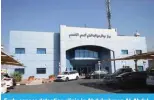  ?? ?? Early cancer detection clinic in Abdulrahma­n Al-Abdulmughn­i Center in Faiha. — Photos by Yasser Al-Zayyat