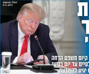  ?? צילום: אי.פי ?? דונלד טראמפ