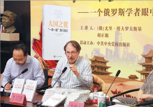  ?? PROVIDED TO CHINA DAILY ?? Russian author Yury Tavrovsky attends the book launch of the Chinese edition of his latest work, New Silk Road (below), in Beijing on May 17.