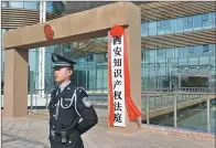  ?? PROVIDED TO CHINA DAILY ?? A new intellectu­al property division of the Xi’an Intermedia­te People’s Court is put into operation in late February in Xi’an, Shaanxi province.