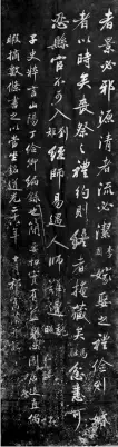  ??  ?? 图四
《子史粹言》石刻（4）