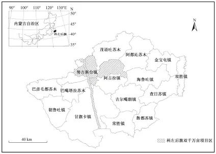  ??  ?? 图 1科左后旗位置及“双千万亩”重点项目区分布Fig. 1 Location of Horqin Left Back Banner and the key project area of “Double Ten Million Mu”