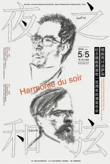  ??  ?? Affiche du concert intitulé Harmonie du soir à Chengdu