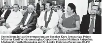  ??  ?? Seated from left at the symposium are Speaker Karu Jayasuriya, Prime Minister Ranil Wickremesi­nghe, Opposition Leader Mahinda Rajapaksa, Madam Shiranthi Rajapaksa and Sri Lanka Podujana Peramuna (SLPP) Chairman Prof. G.L. Peiris. Pic by Kithsiri de Mel