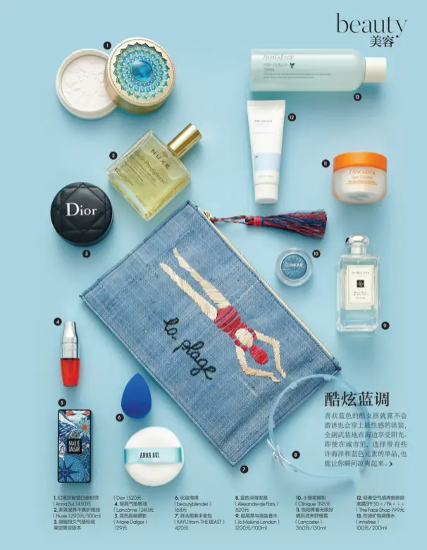  ??  ?? 4
5
3 1.幻境灵雀莹白蜜粉饼（ Anna Sui）450元
2.多效滋养干爽护理油（ Nuxe）290元/100ml 3.凝脂恒久气垫粉底高定­限定版本
1
2
6 （ Dior）520元
4.摇摇气垫唇油（ Lancôme）240元5.混色版画眼影（ Marie Dalgar） 129元6. 化妆海绵（ beautyblen­der） 168元
7.游泳图案手拿包（ KAYU from THE BEAST） 420元
7 8.蓝色深海发箍（ Alexandre de...