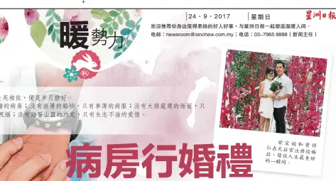  ??  ?? 甘寶娟和曾祥仁在天后­宮註冊結婚後，留住人生最美好的一瞬­間。