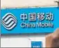  ?? BLOOMBERG ?? The US wants the Federal Communicat­ions Commission to reject China Mobile’s applicatio­n