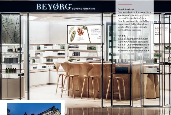  ??  ?? Organic inside out From top to bottom: Beyorg combines luxurious and natural elements in the Harbour City store; Beijing’s Jockey Club, the location of the Love Is More haircare event; Dr Doris Brandhuber, founder of Love Is More, talking to mainland...