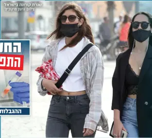  ?? צילום: גדעון מרקוביץ' ?? שגרת קורונה בישראל