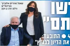  ?? צילום: אורן בן חקון ?? שאול ואיריס אלוביץ' בביהמ"ש