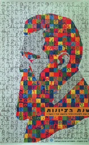  ?? (David Harel/Photoweb) ?? A MOSAIC OF Herzl, representi­ng Zionist imagery. We no longer hug perfect strangers on the street on Independen­ce Day, or reflexivel­y start dancing the hora every time the country achieves a milestone.