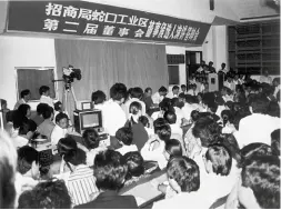  ?? 本刊资料 ?? 1990年，蛇口工业区有限公司举­行董事候选人答辩会。