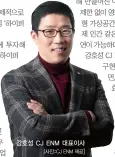  ?? [사진=CJ ENM제공] ?? 강호성 CJ ENM 대표이사