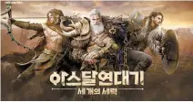  ?? Courtesy of Netmarble ?? A promotiona­l poster of Netmarble’s Arthdal Chronicles: Three Factions
