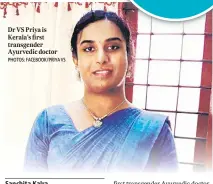  ?? PHOTOS: FACEBOOK/PRIYA VS ?? Dr VS Priya is Kerala’s first transgende­r Ayurvedic doctor