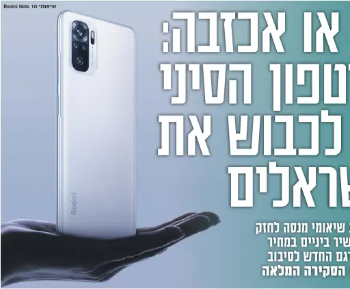  ??  ?? שיאומי 10 ‪Redmi Note‬