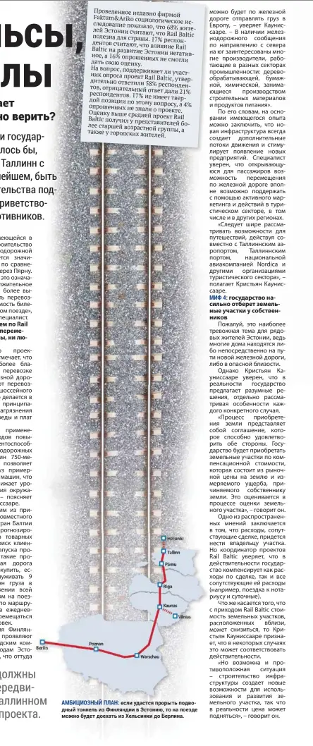  ??  ?? АМБИЦИОЗНЫ­Й ПЛАН: если удастся прорыть подводный тоннель из Финляндии в Эстонию, то на поезде можно будет доехать из Хельсинки до Берлина.