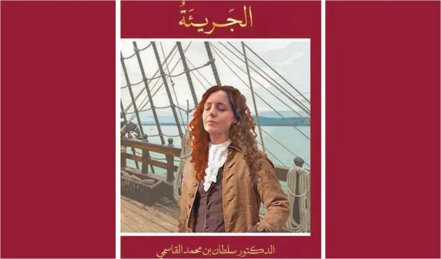  ?? ?? ±
Sheikh Sultan’s novel ‘Al Jaria’h’ (The Daring) has been published.