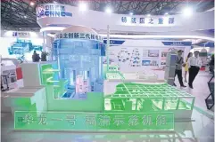  ?? ?? A model of the Hualong One nuclear reactor is seen at the booth of the China National Nuclear Corporatio­n (CNNC) at an expo in Beijing in 2017.