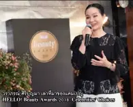  ??  ?? วราภรณ์ ศิริบุญมา เล่าที่มาของแคมเป­ญ
HELLO! Beauty Awards 2018: Celebritie­s’ Choices