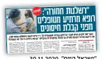  ?? צילום: אי.אף.פי ?? "ישראל היום", 30.11.2020