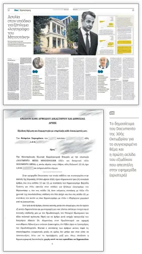  ?? ?? Το δημοσίευμα του Documento της 30ής Οκτωβρίου για το συγκεκριμέ­νο θέμα και η πρώτη σελίδα του εξωδίκου που απεστάλη στην εφημερίδα (αριστερά)