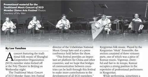  ?? Courtesy of Mu Wen Photos: ?? Promotiona­l material for the Traditiona­l Music Concert of SCO Member States Arts Festival