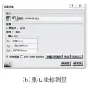  ??  ?? 图9 某车型侧围翻转夹具重­心计算