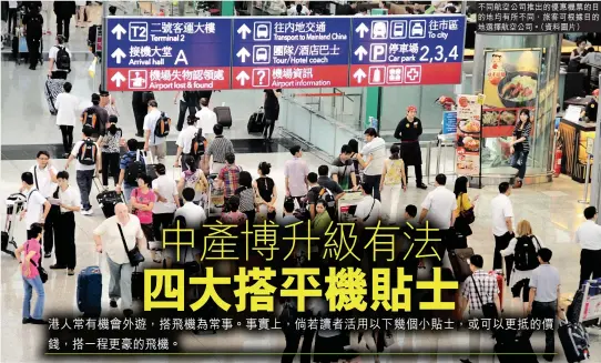  ?? 不同航空公司推出的優­惠機票的目的地均有所­不同，旅客可根據目的地選擇­航空公司。（資料圖片） ??