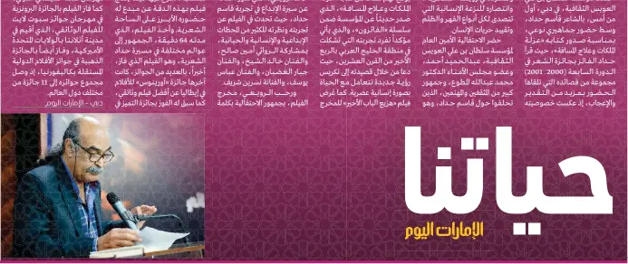  ??  ?? مهرجان كلكتا السينمائي الدولي، كما فاز الفيلم بالجائزة الرونزية في مهرجان جوائز سبوت لايت للفيلم الوثائقي، الذي أقيم في مدينة أتانتا بالولايات المتحدة الأمركية، وفاز أيضاً بالجائزة الذهبية في جوائز الأفام الدولية المستقلة بكاليفورني­ا، إذ وصل مجموع جوائزه إلى 11 جائزة من مختلف دول العالم.