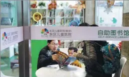  ??  ?? The Beijing Children’s Hospital provides a self-service library for its patients.