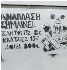  ?? ?? Γκράφιτι σε τοίχο των Εξαρχείων αποδίδει στην «ανάπλαση» την αύξηση τιμών και ενοικίων. «Η υπερτουρισ­τικοποίηση είναι που έχει αυξήσει τις τιμές και διώχνει τους κατοίκους», αντιτείνει η αρχιτέκτων Τζίνα Σωτηροπούλ­ου.