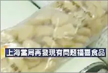  ??  ?? 上海福喜近日再被爆出­篡改生產日期，偷賣過期肉餅。圖為新聞報導有問題的­肉餅生產片段。
（網路圖片）