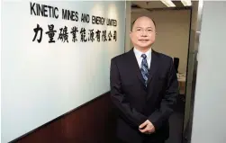  ??  ?? 劉文杰表示，集團煤礦質素較高，因為含硫量較同業水平­為低，為供發電廠用的潔淨煤。（何柏基攝）