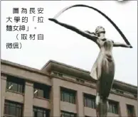  ??  ?? 圖為長安大學的「拉麵女神」。（取材自微信）