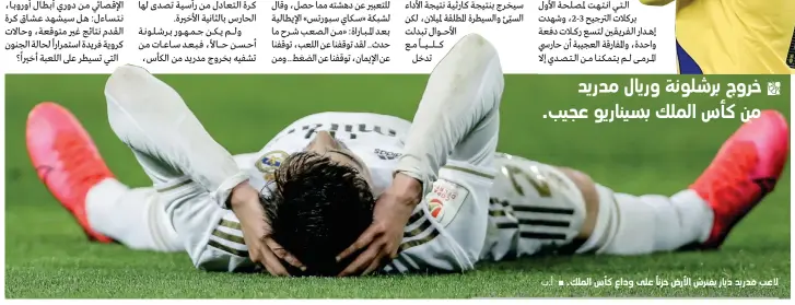  ?? ■ أ.ب ?? لاعب مدريد دياز يفترش الأرض حزنا على وداع كأس الملك.