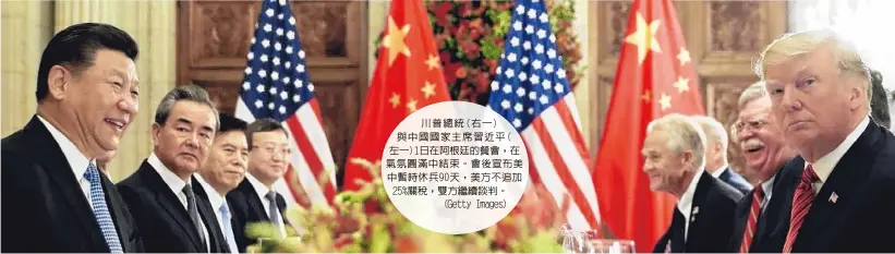  ??  ?? 川普總統(右一)與中國國家主席習近平(左一)1日在阿根廷的餐會，在氣氛圓滿中結束。會後宣布美中暫時休兵­90天，美方不追加25%關稅，雙方繼續談判。(Getty Images)