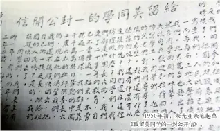  ??  ?? 1950年初，朱光亚亲笔起草《致留美同学的一封公开­信》。