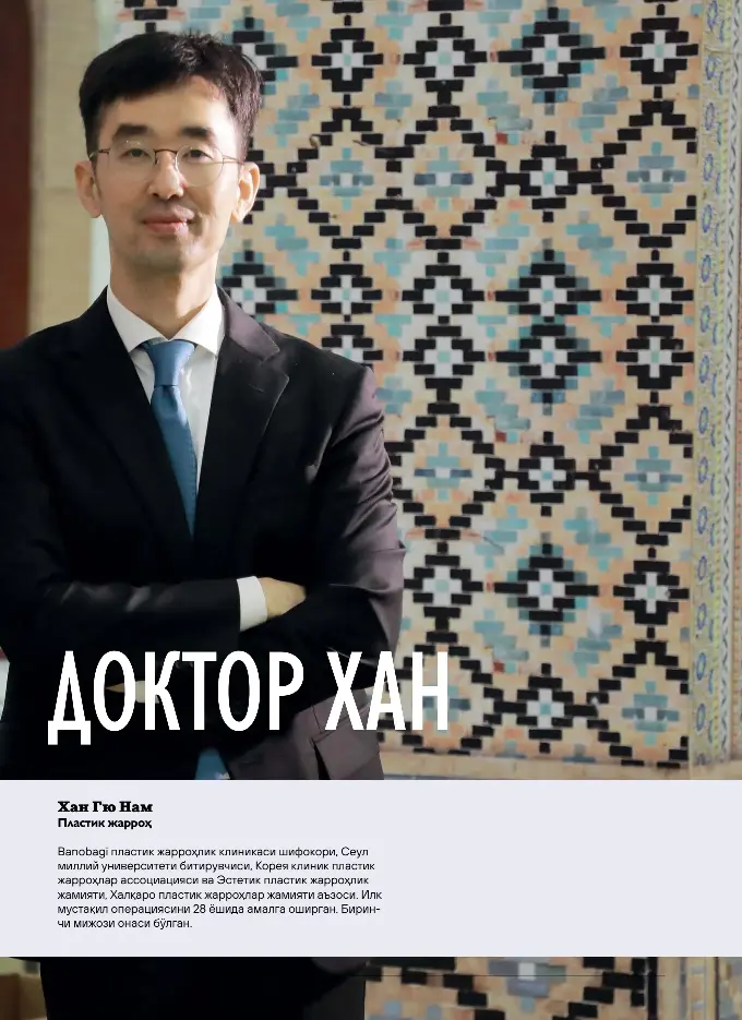 Доктор хан