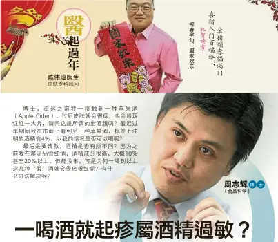  ??  ?? 陈伟璋医生皮肤专科顾­问