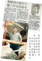  ??  ?? 劉廷輝于2006年1­2月23日與家人失去­聯絡，當時家人曾透過星洲日­報《大柔佛》尋人。
