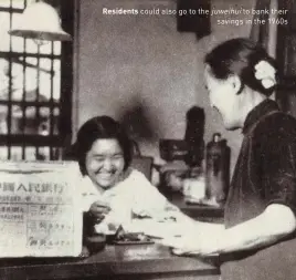  ??  ?? Residents could also go to the juweihui to bank their savings in the 1960s