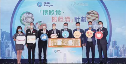  ?? Company Special ?? Towngas launches the “Supporting F&B and the Economy” campaign with the hope of having a positive impact on the public, the catering industry, and socioecono­mic recovery. Photos provided to China Daily.