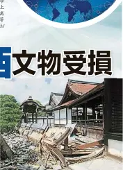  ??  ?? 京都西本願寺木造建築­受損。（法新社照片）