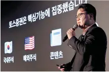  ?? Yonhap ?? Toss Securities CEO Kim Seung-yeon speaks during a press conference on the firm’s third anniversar­y at a hotel in Yeouido, Seoul, Thursday.