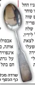  ??  ?? שרדה מכל רכושה של המשפחה. כף הכסף של האפשטיינים