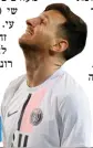  ?? צילום: אי.פי ?? מסי