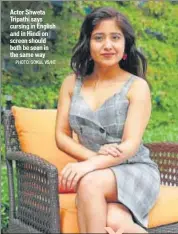  ?? PHOTO: GOKUL VS/HT ?? Actor Shweta Tripathi says cursing in English and in Hindi on screen should both be seen in the same way